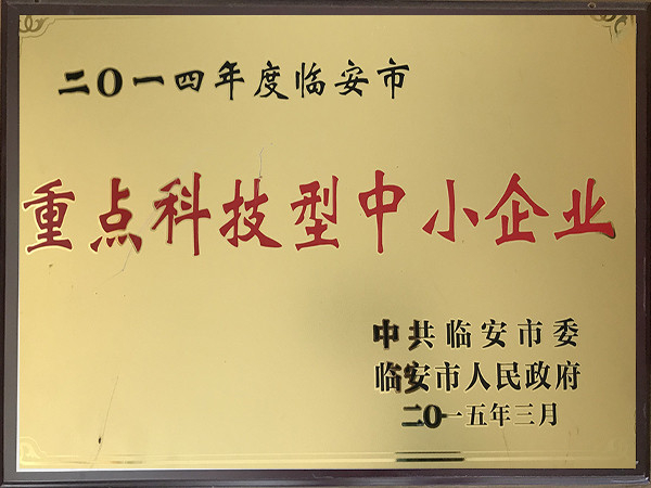 2014年度重點科技型中小企業(yè)