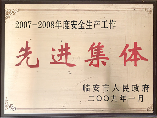 2007~2008年度先進集體